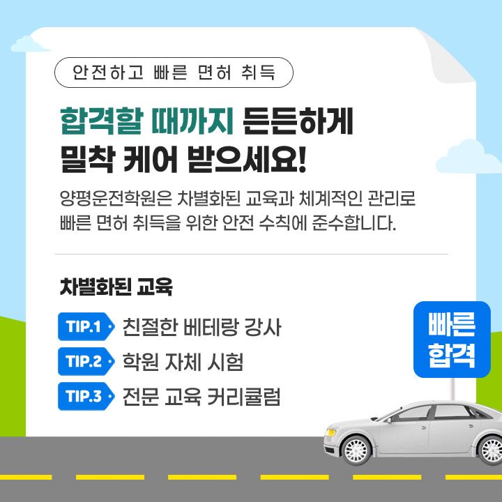 합격할 때까지 든든하게 밀착 케어 받으세요!